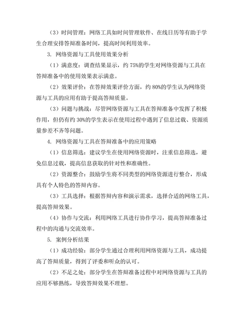 答辩准备中的网络资源与工具