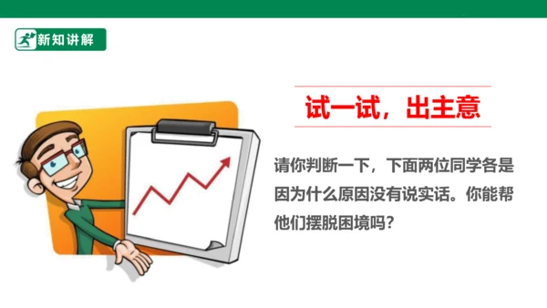 三年级道德与法治下册 第3课 我很诚实 课件（共30张PPT）一课时