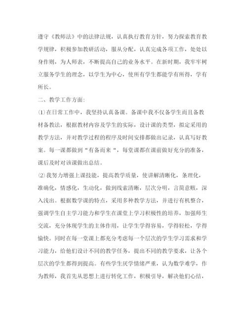 精编之教师个人学期工作总结范本.docx