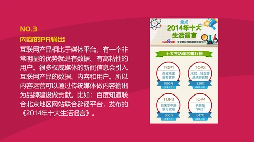 创意卡通新媒体内容运营培训PPT课件