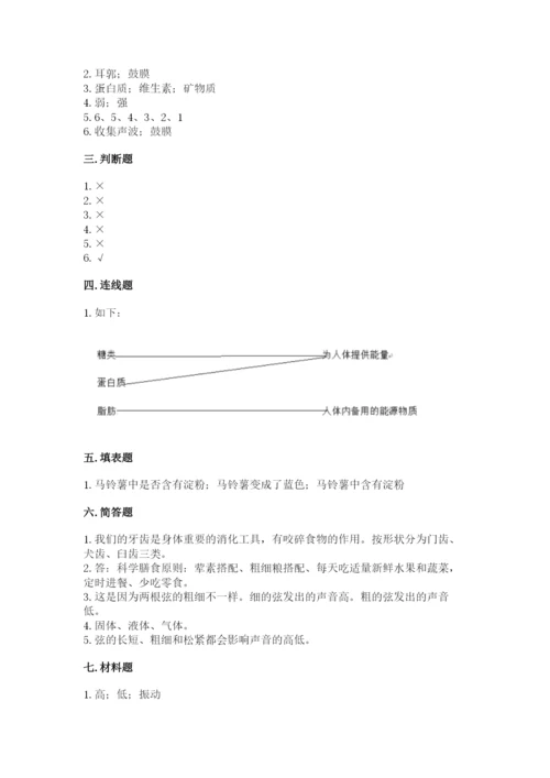 教科版科学四年级上册第二单元《呼吸和消化》测试卷精品带答案.docx