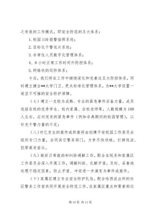 高校安全管理工作实施方案 (2).docx
