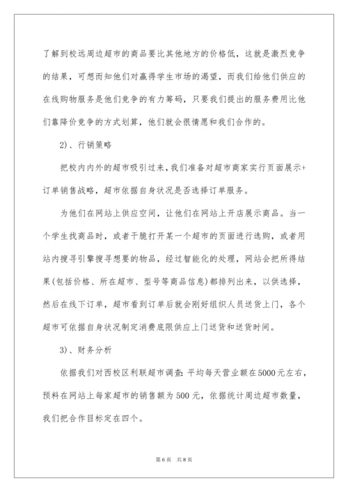 最新的互联网创业计划书.docx