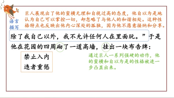 27《巨人的花园》第一课时（课件）