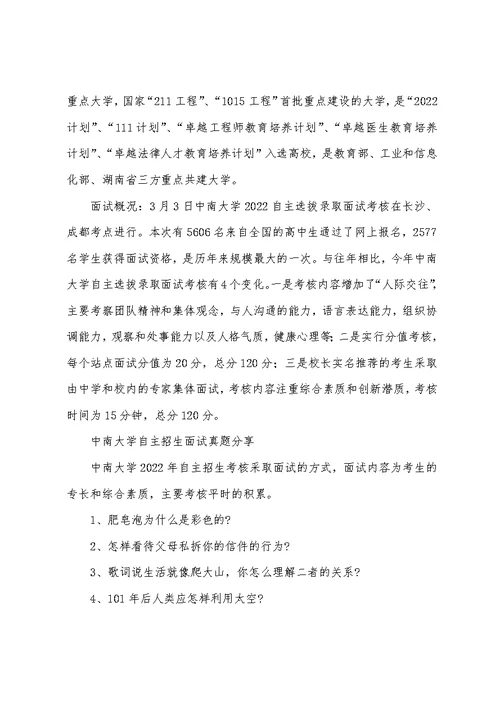 中南大学面试题汇总