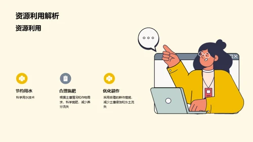 可持续农业：创造绿色未来