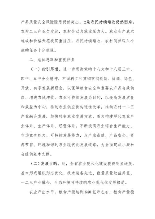 湖南十三五农业现代化发展重点规划.docx