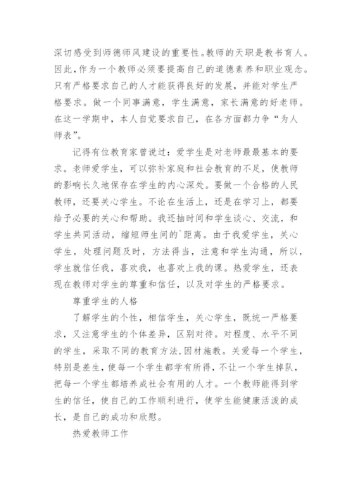 教师师德师风个人总结_1.docx