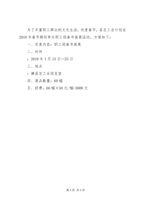 职工春节活动方案 (2).docx