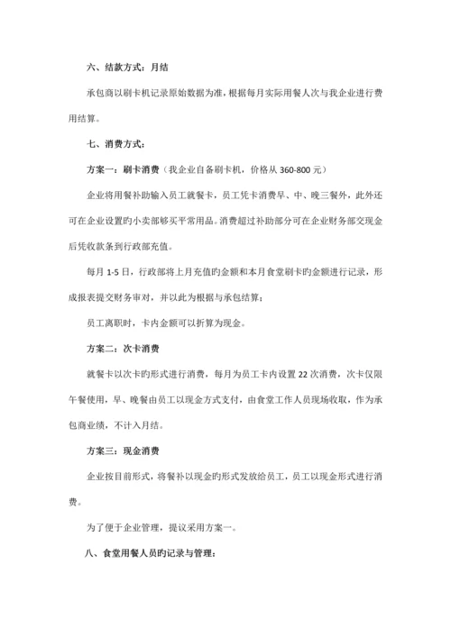 公司食堂建设方案.docx