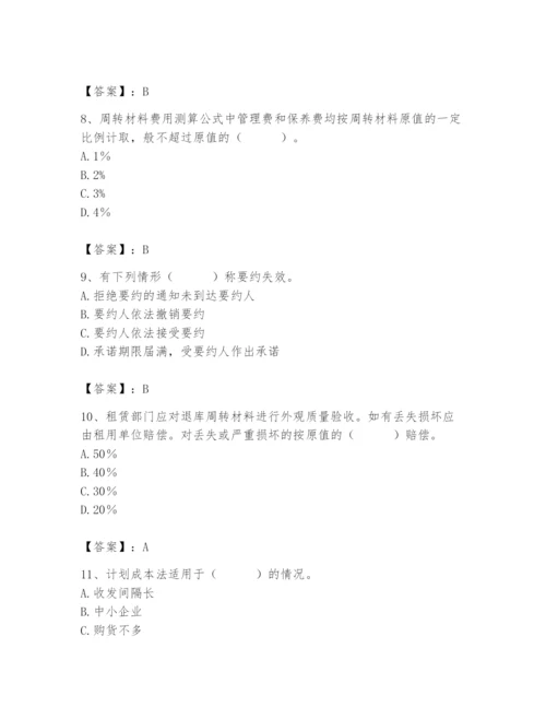 2024年材料员之材料员专业管理实务题库及参考答案（轻巧夺冠）.docx