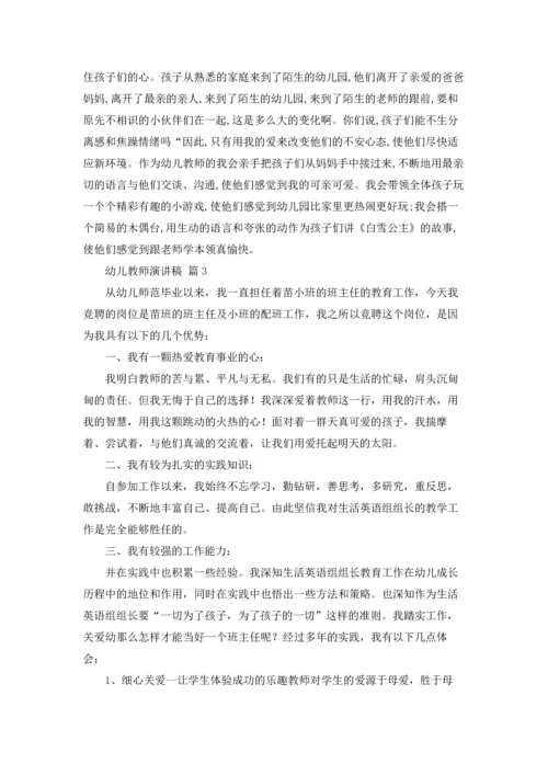 有关幼儿教师演讲稿集锦9篇.docx