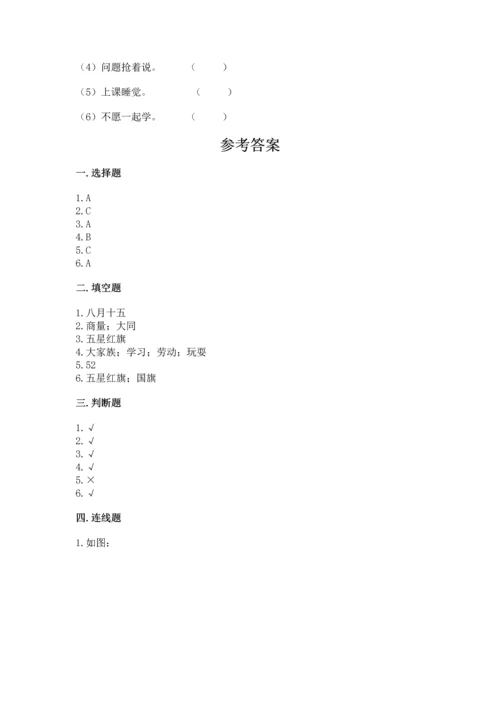 部编版二年级上册道德与法治期中测试卷附参考答案（模拟题）.docx