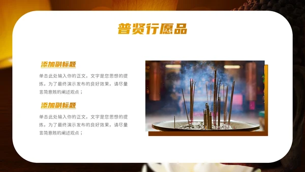 佛教文化佛学禅宗寺庙通用PPT模板