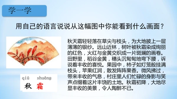 1 春夏秋冬   (教学课件)