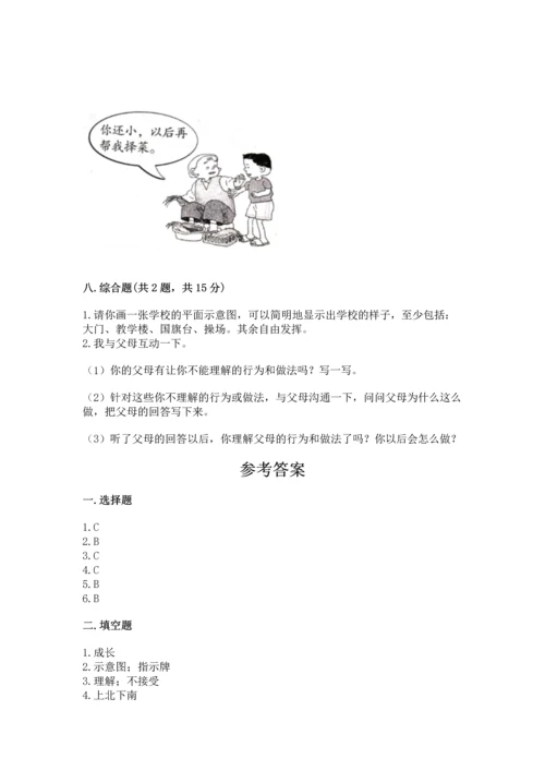 2022小学三年级上册道德与法治-期末测试卷精品（满分必刷）.docx