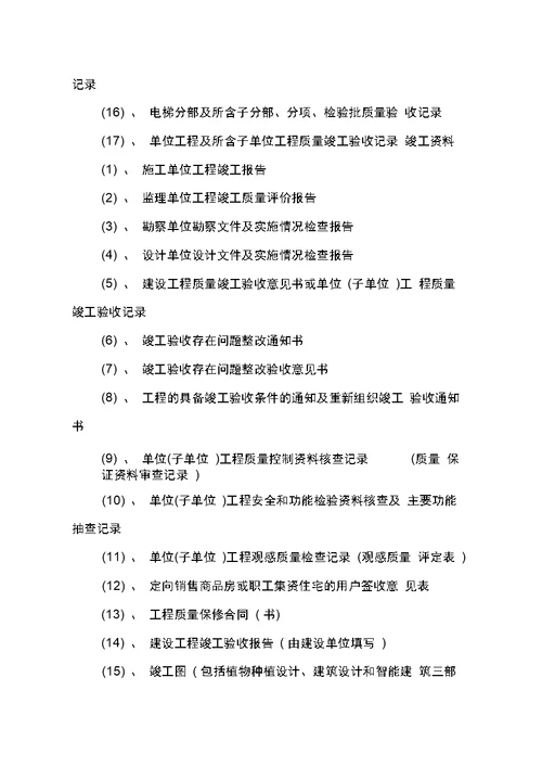 园林资料员实习报告