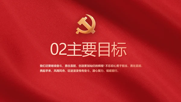 红色简约党政党支部年年终总结PPT党课