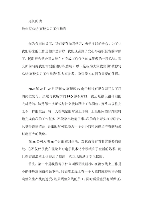 月度总结大学实习工作报告其一