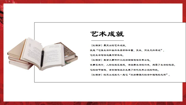 解读红楼梦通用PPT课件模板