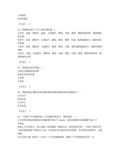 2022年山东省质量员之土建质量基础知识高分通关题型题库完整参考答案.docx