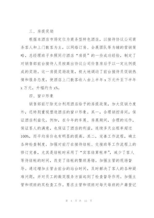 酒店销售部个人年终总结范文.docx