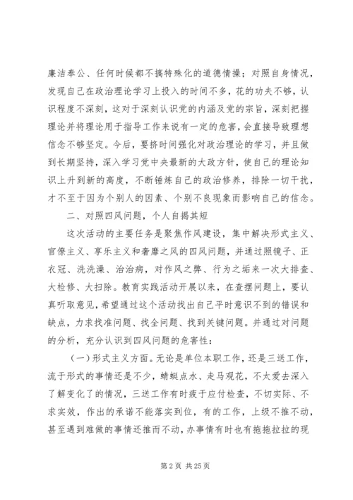 通用型党的群众路线教育实践活动个人对照检查材料.docx