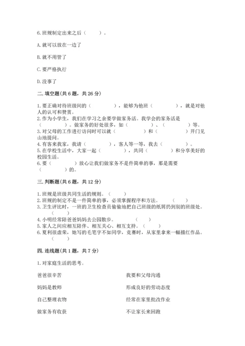 部编版小学四年级上册道德与法治期中测试卷（名师推荐）word版.docx