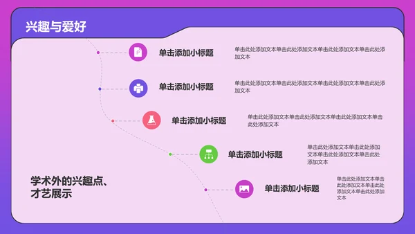 粉色3D风大学生升学简历PPT模板