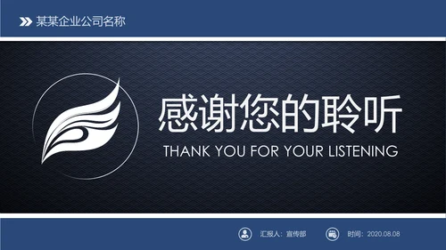 蓝色简约企业宣传企业简介公司简介PPT模板