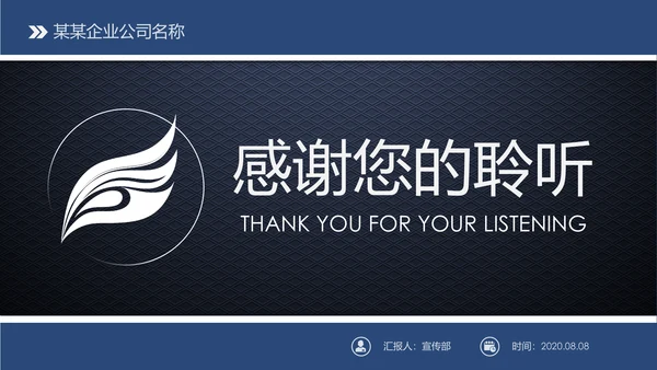 蓝色简约企业宣传企业简介公司简介PPT模板