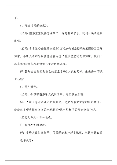 蒙氏小班数学区教案5篇