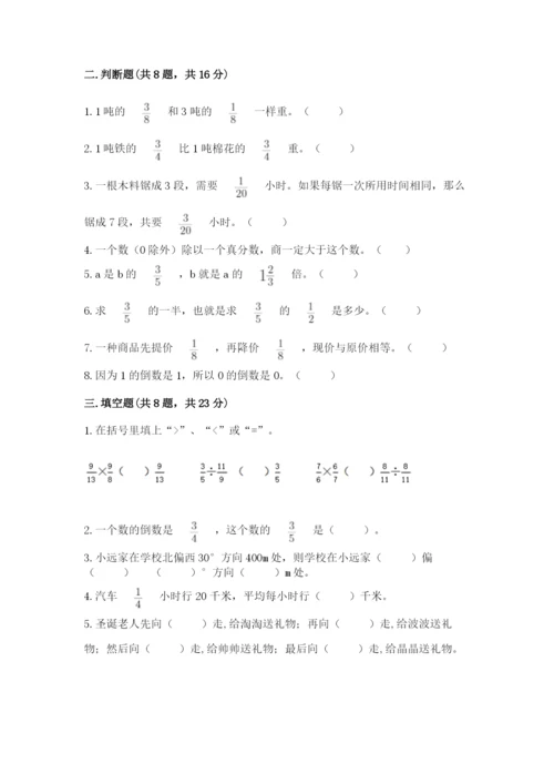 人教版六年级上册数学期中考试试卷及答案（最新）.docx