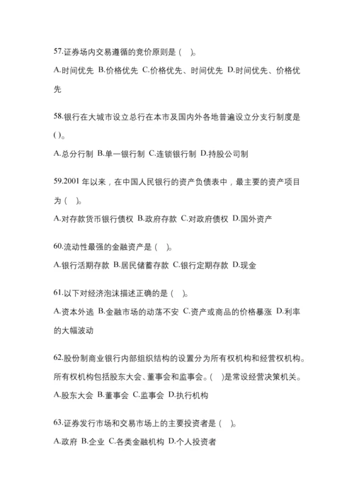 2023年青海省电大金融学(原货币银行学)任务作业小抄.docx
