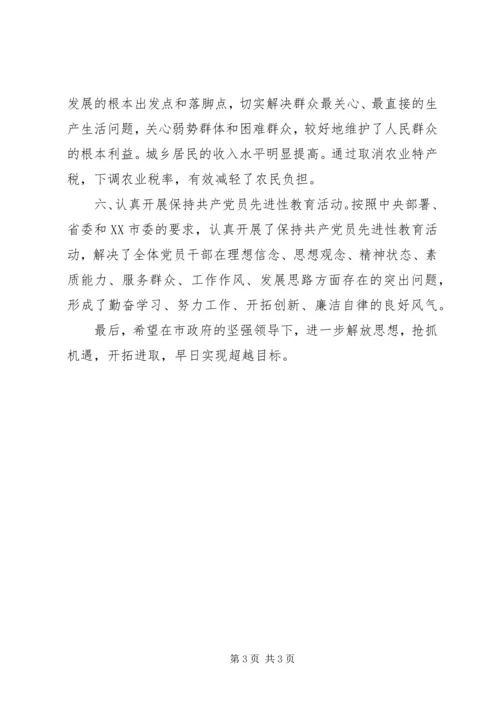 对市政府党组及其成员的意见和建议-对党组的意见和建议.docx