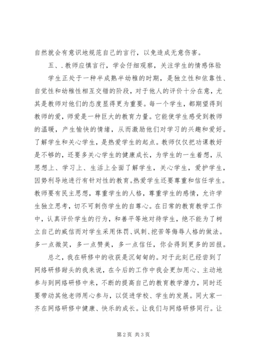 学习《地理学习方法的研修》心得体会5篇 (3).docx