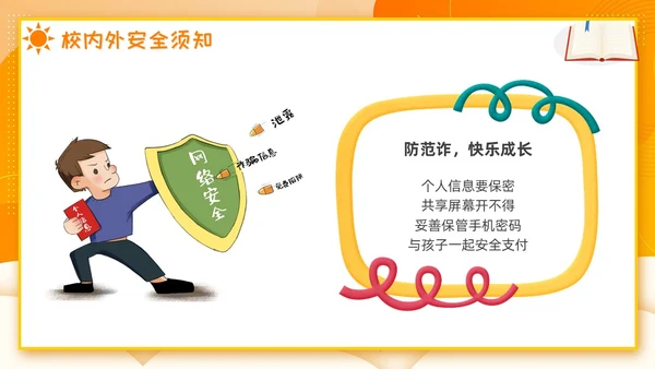 开学第一课立规矩插画橙色开学班会卡通黄色