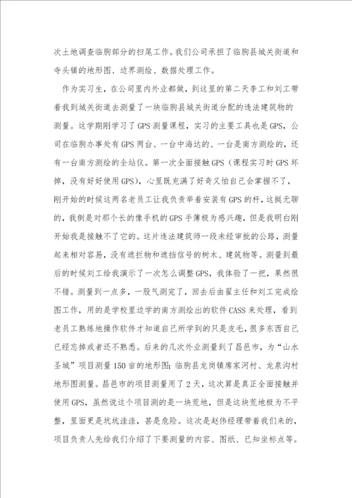 测绘工程实习报告通用4篇