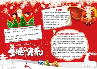 红色圣诞快乐word小报
