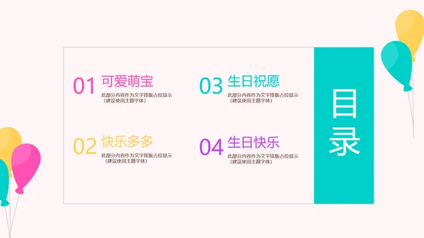 粉色生日快乐电子相册动态PPT模板