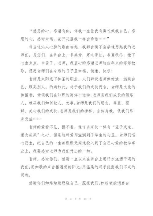 教师节感恩老师演讲稿五篇.docx