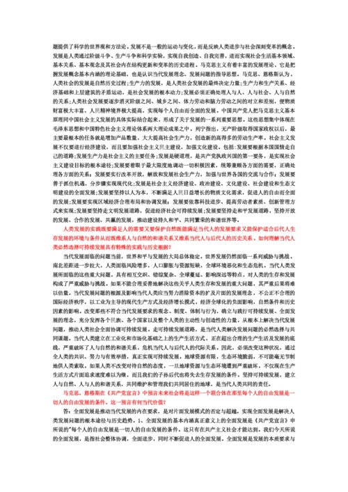 《中国马克思主义与当代》部分课后题--参考答案.docx
