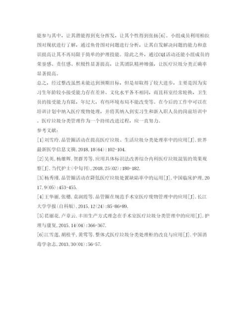 【精编】《安全管理论文》之提高医疗垃圾分类正确率的方法研究.docx