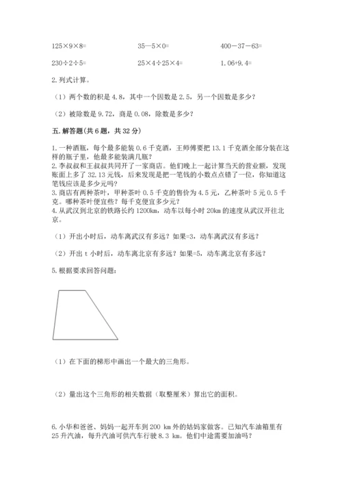 人教版五年级上册数学期末测试卷附答案（预热题）.docx
