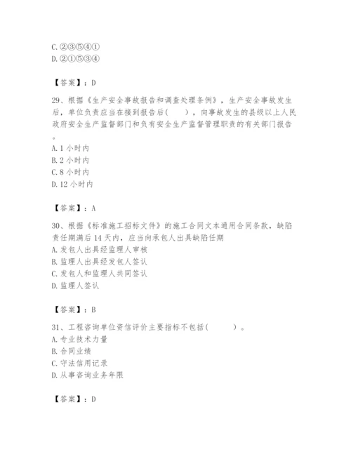 2024年咨询工程师之工程项目组织与管理题库及参考答案【最新】.docx