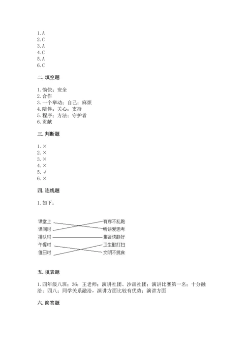 2022部编版道德与法治四年级上册期中测试卷必考题.docx