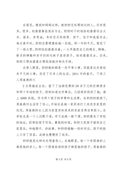 学习龚全珍同志坚定的共产党员信仰 (2).docx