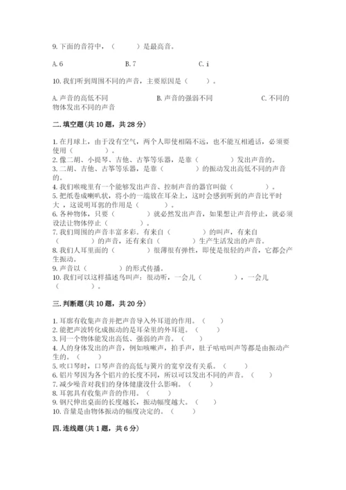 教科版 科学四年级上册第一单元声音测试卷（重点）.docx