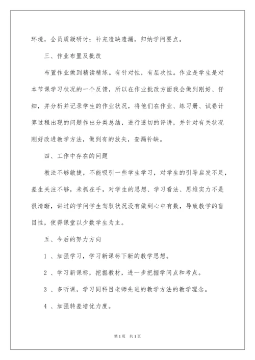 2022八年级数学教学工作总结_8.docx