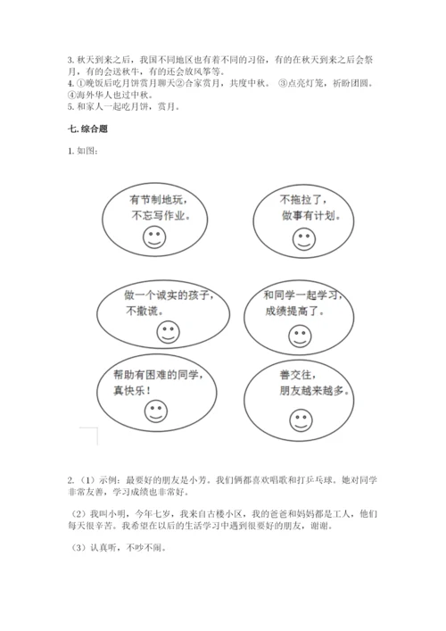 部编版二年级上册道德与法治期中测试卷及完整答案【必刷】.docx